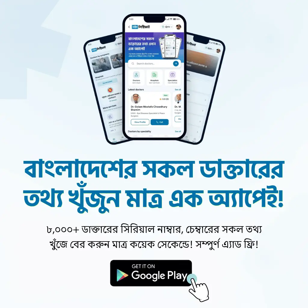 DrListify — ডাক্তার খুঁজুন Google Play-এ ডাউনলোড করুন | Doctors in Dhaka